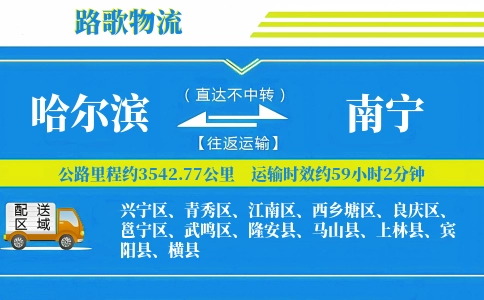 哈尔滨到隆安县物流专线