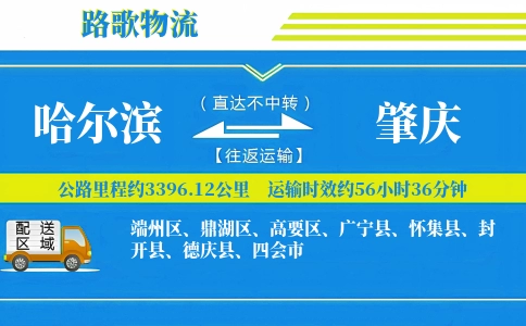 哈尔滨到怀集县物流专线