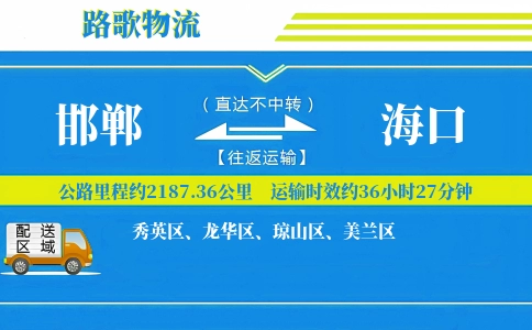 邯郸到定安县物流专线