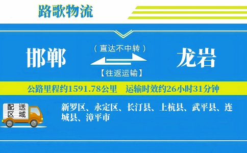 邯郸到武平县物流专线