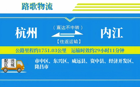 杭州到内江物流专线