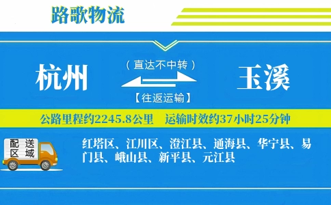 杭州到新平县物流专线