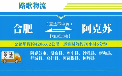 合肥到沙雅县物流专线