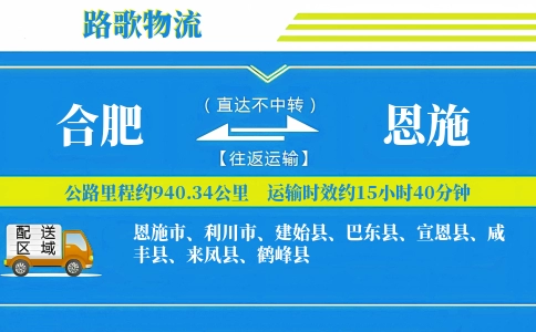 合肥到宣恩县物流专线