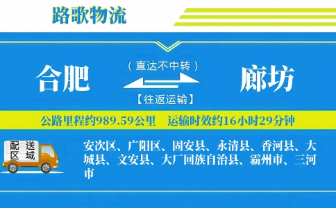 合肥到固安县物流专线