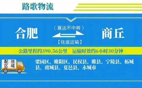 合肥到民权县物流专线