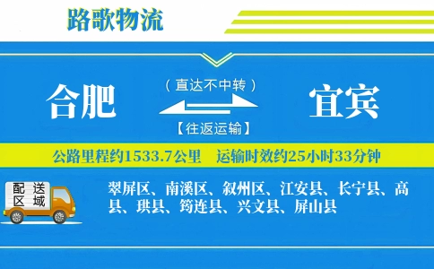 合肥到珙县物流专线