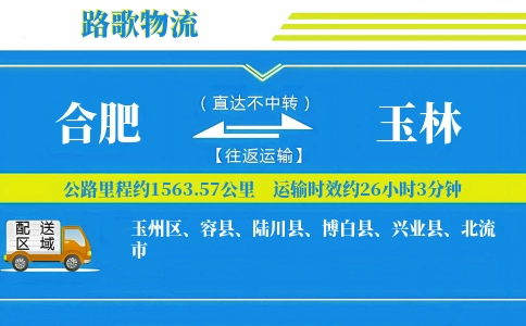 合肥到北流物流专线