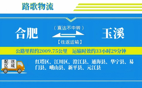 合肥到新平县物流专线