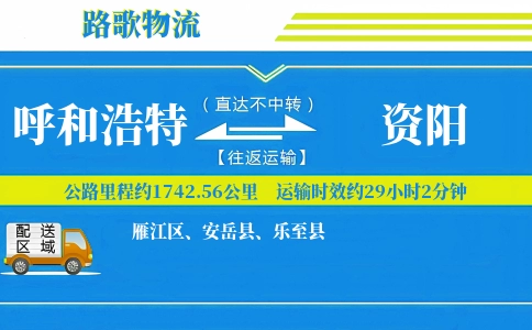 呼和浩特到安岳县物流专线