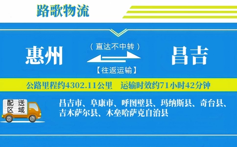 惠州到奇台县物流专线