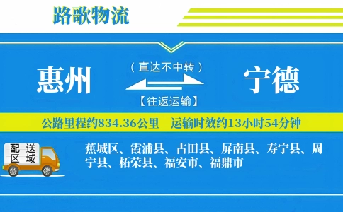 惠州到古田县物流专线