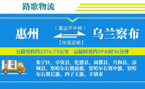 惠州到商都县物流专线