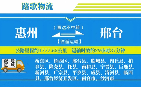 惠州到宁晋县物流专线