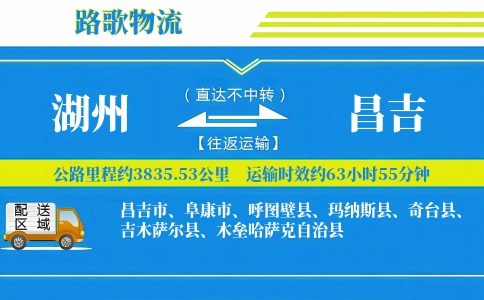 湖州到吉木萨尔县物流专线