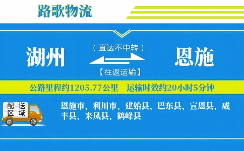 湖州到宣恩县物流专线