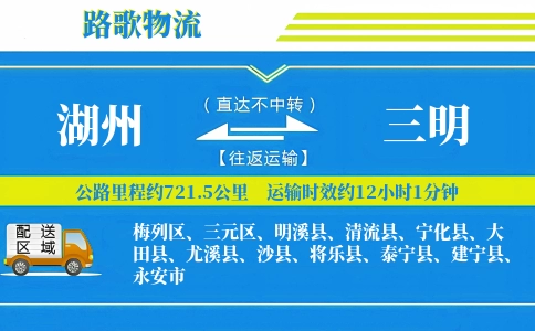 湖州到建宁县物流专线