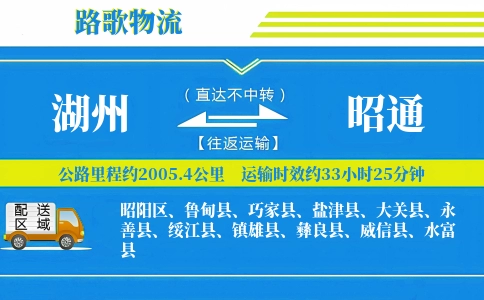 湖州到镇雄县物流专线