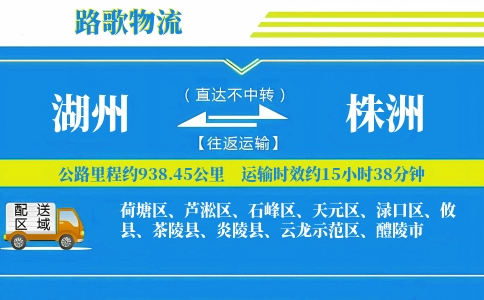 湖州到株洲物流专线