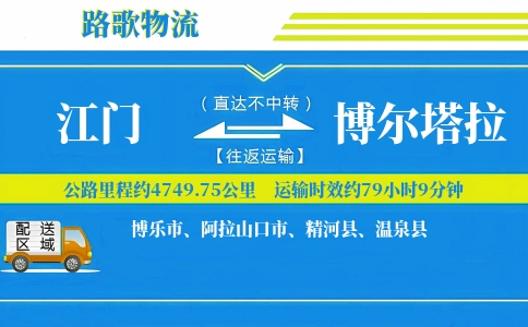 江门到阿拉山口物流专线