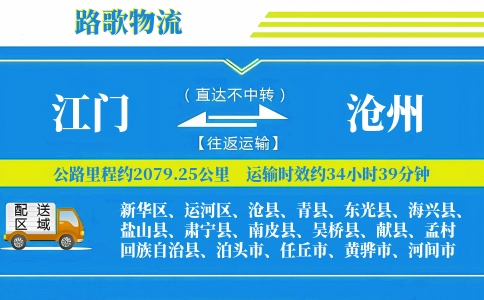 江门到吴桥县物流专线