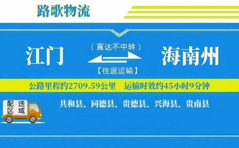 江门到贵德县物流专线