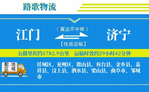 江门到汶上县物流专线