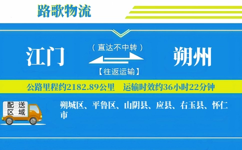 江门到山阴县物流专线