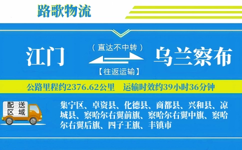 江门到商都县物流专线