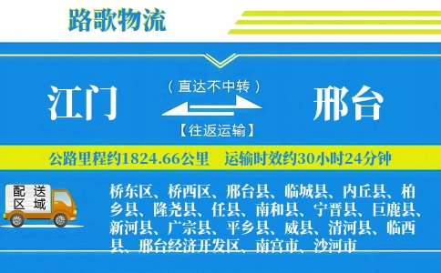 江门到宁晋县物流专线