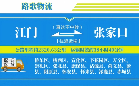 江门到怀安县物流专线