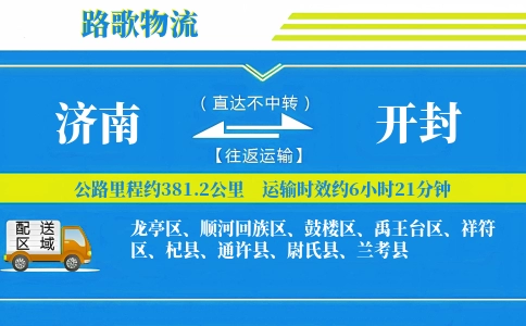 济南到兰考县物流专线