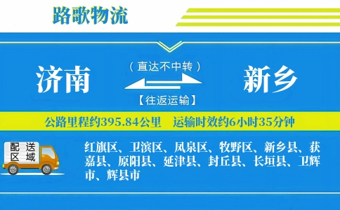 济南到长垣物流专线