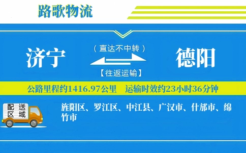 济宁到广汉物流专线