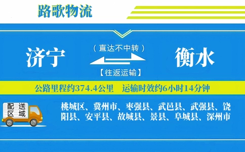 济宁到安平县物流专线