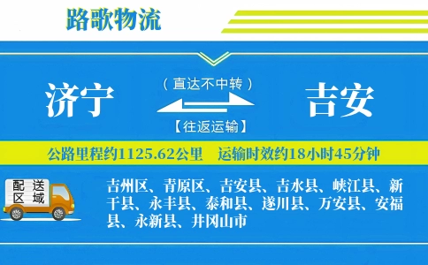 济宁到万安县物流专线