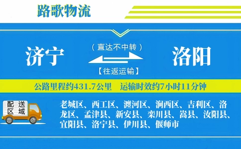 济宁到洛阳物流专线