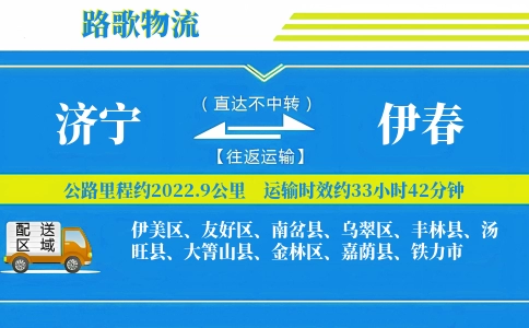 济宁到靖安县物流专线