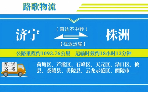 济宁到炎陵县物流专线