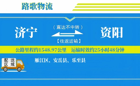 济宁到安岳县物流专线