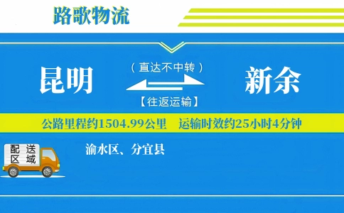 昆明到分宜县物流专线