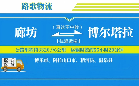 廊坊到温泉县物流专线