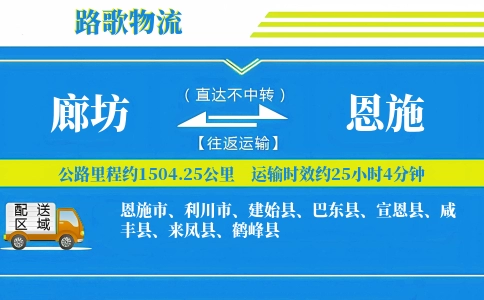 廊坊到恩施物流专线