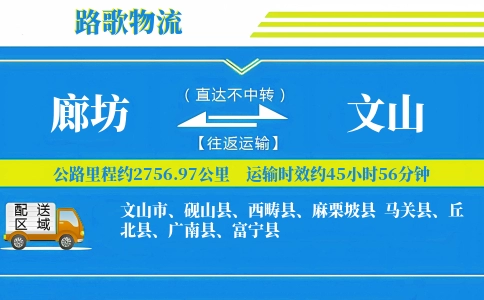 廊坊到广南县物流专线