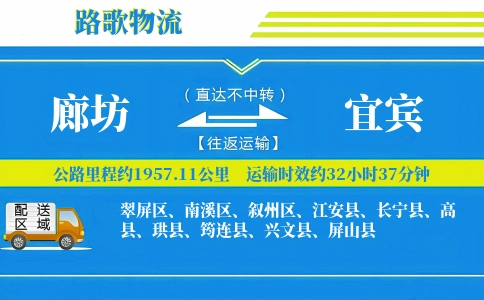 廊坊到江安县物流专线