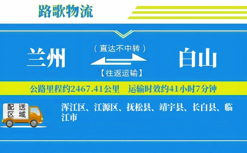 兰州到靖宇县物流专线