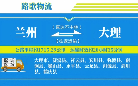 兰州到宾川县物流专线