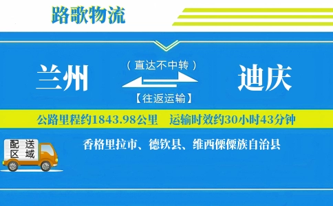 兰州到香格里拉物流专线