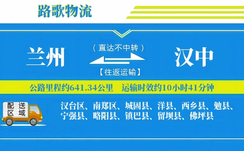 兰州到勉县物流专线