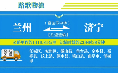 兰州到济宁物流专线